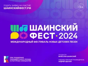 Нижегородских авторов приглашают принять участие в международном фестивале новых детских песен «Шаинский фест»